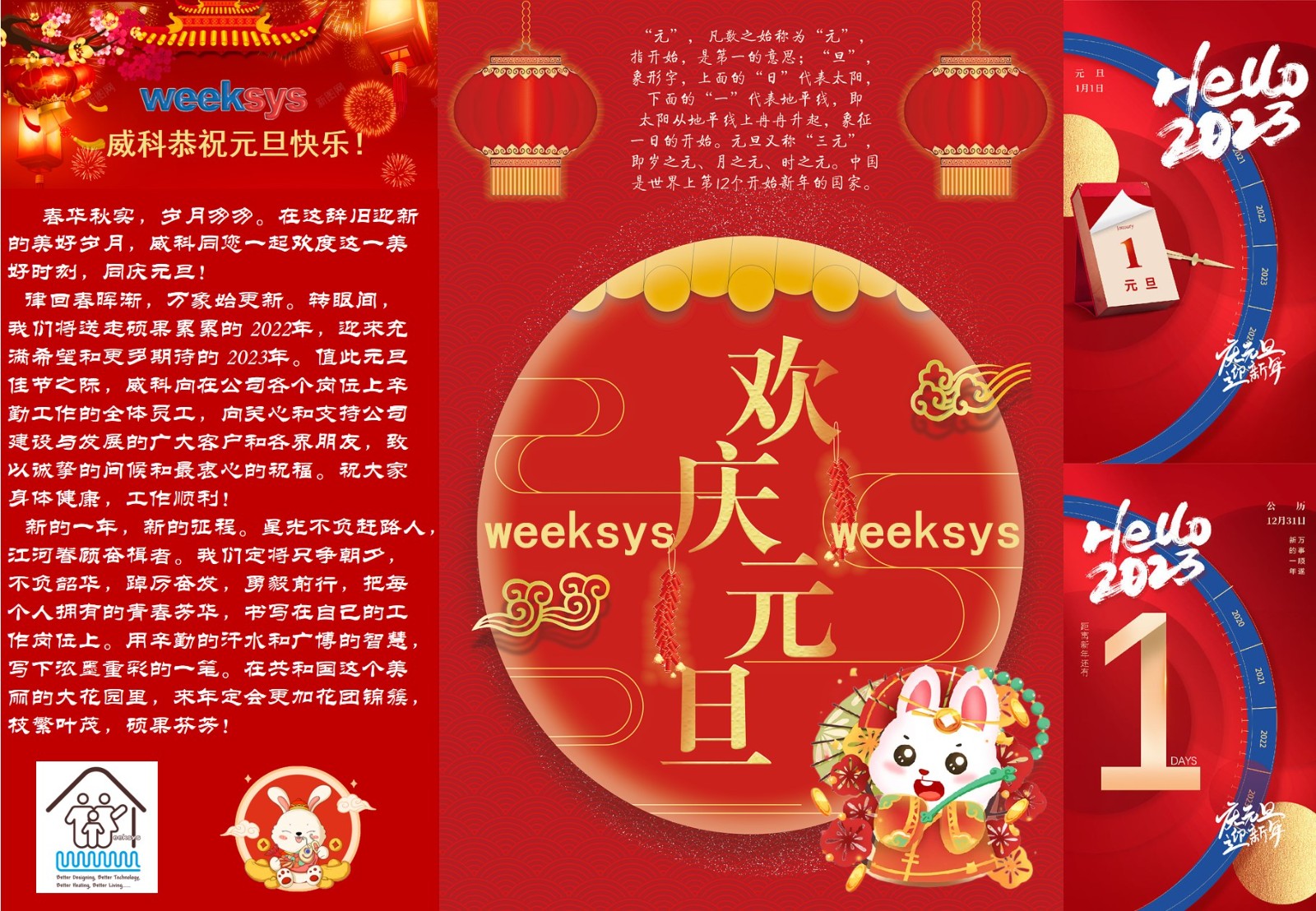 元旦快樂